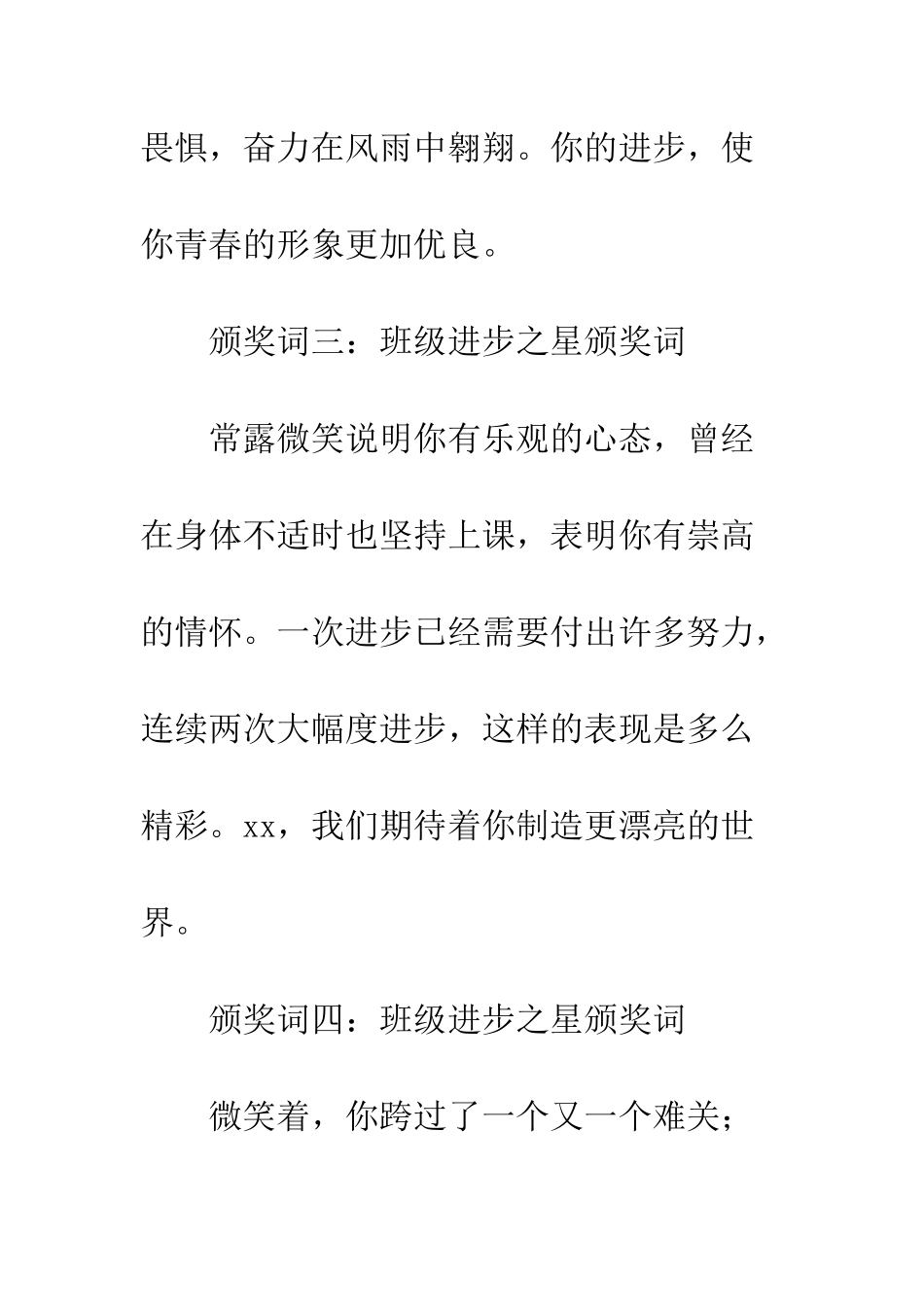 班级进步之星的颁奖词-班级进步之星颁奖词_第2页