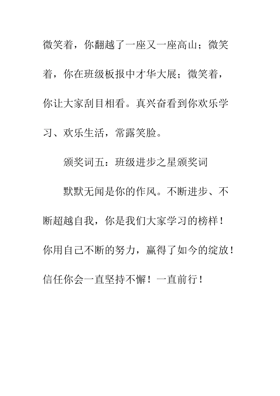 班级进步之星的颁奖词-班级进步之星颁奖词_第3页
