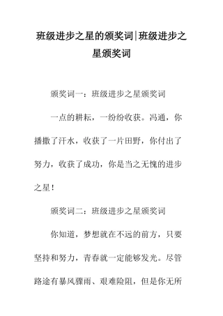 班级进步之星的颁奖词-班级进步之星颁奖词