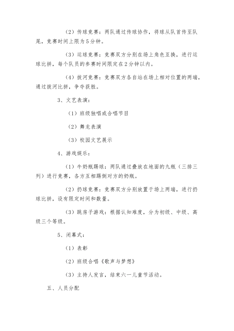 班级活动策划书六一活动方案_第2页