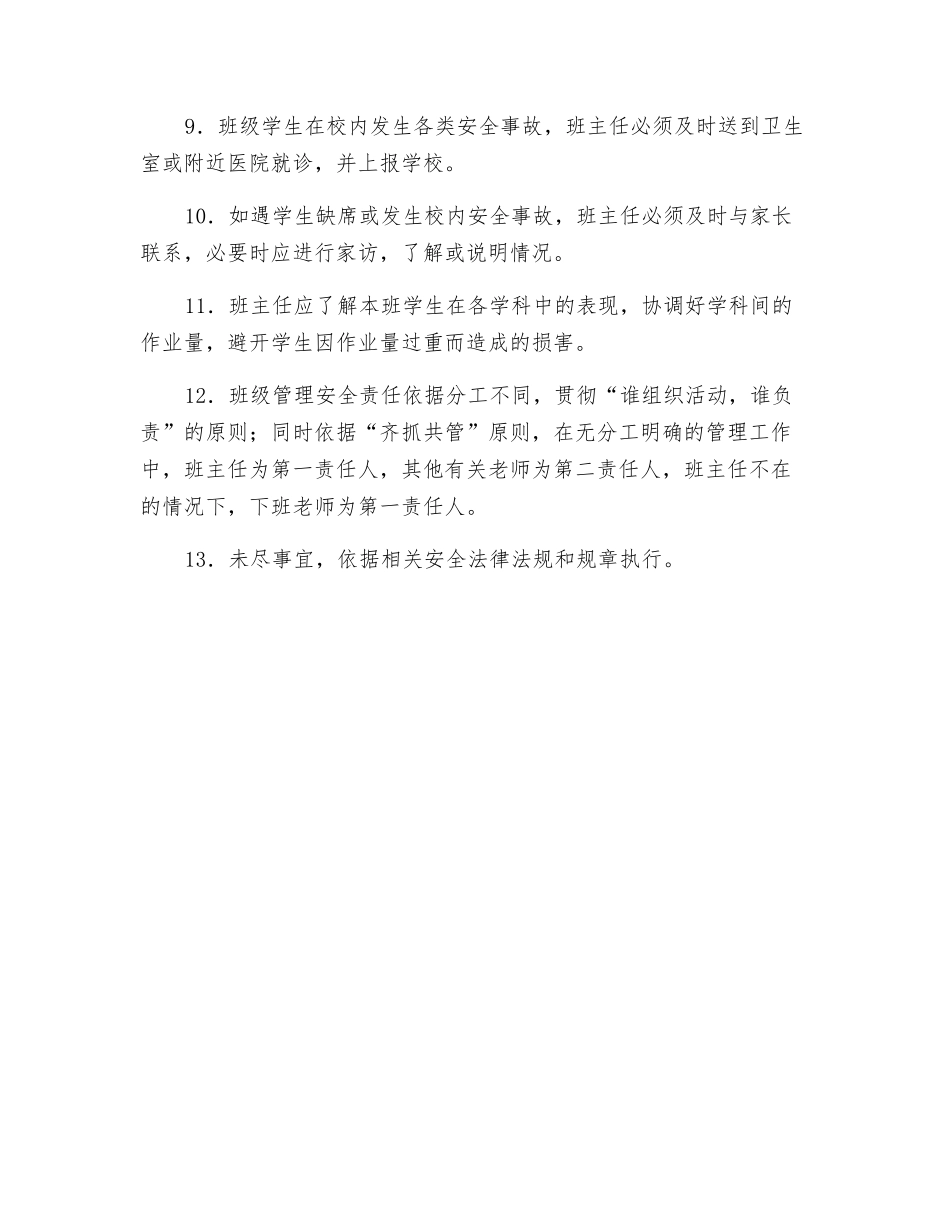 班级管理安全责任制_第2页