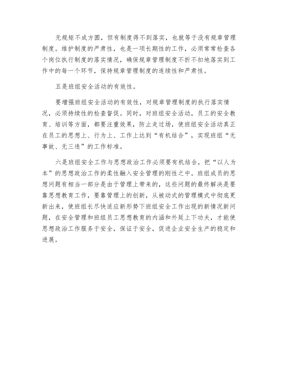 班级管理应强化“六大因素”_第2页