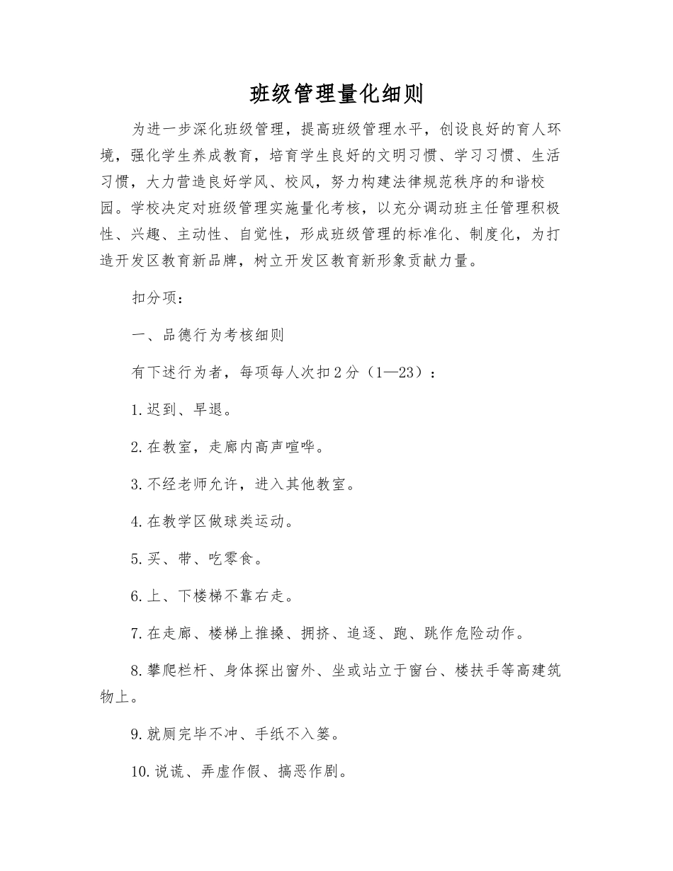 班级管理量化细则_第1页