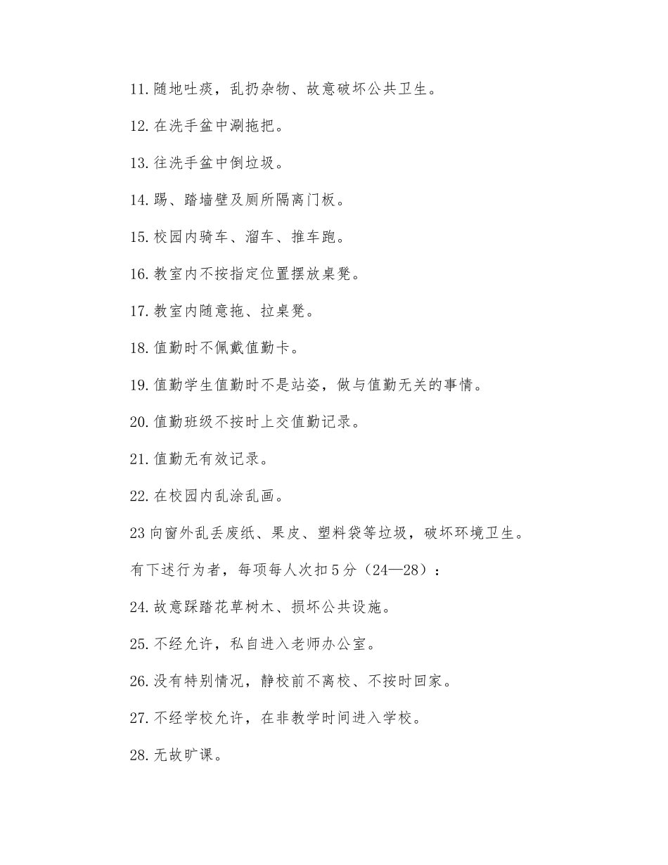 班级管理量化细则_第2页