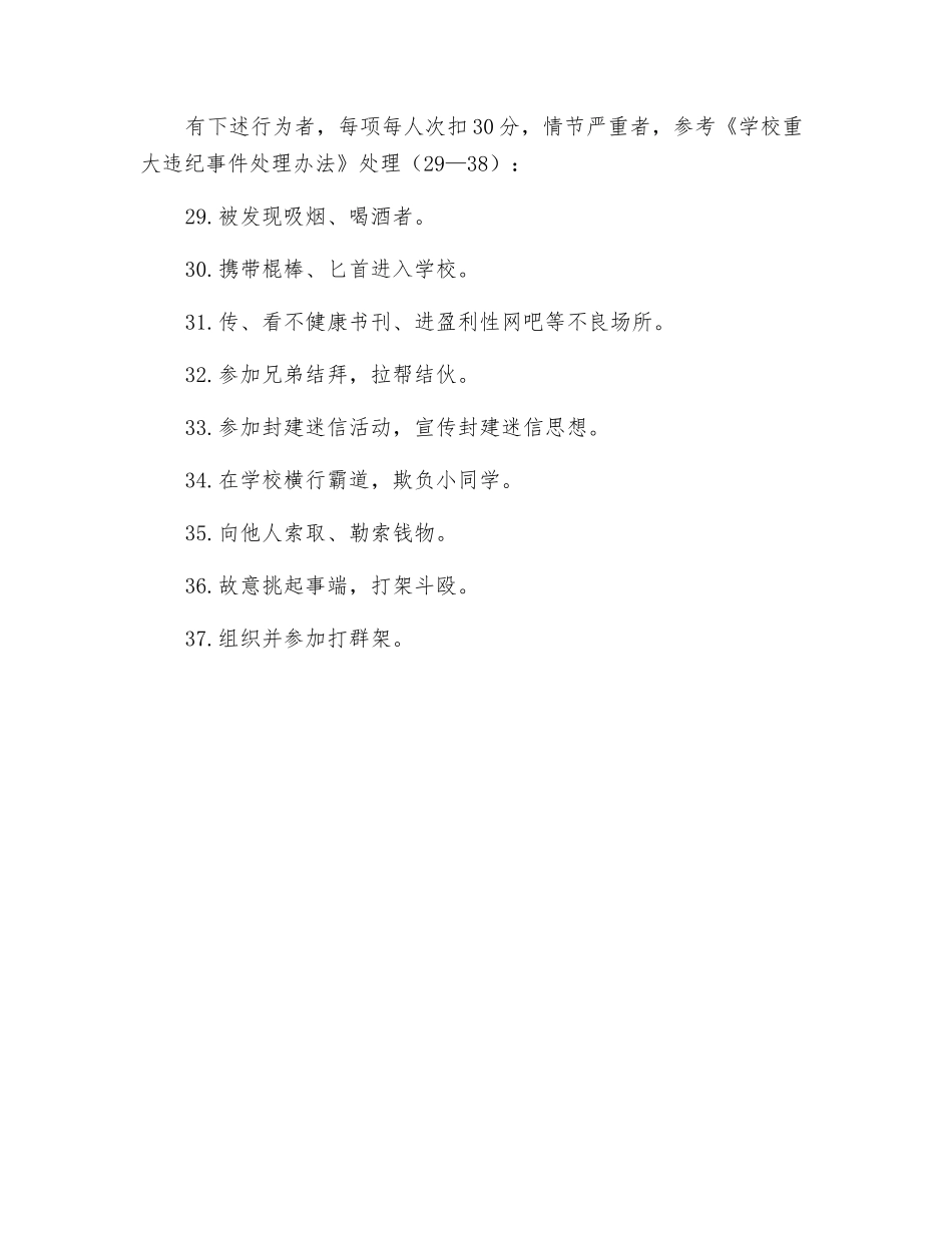 班级管理量化细则_第3页
