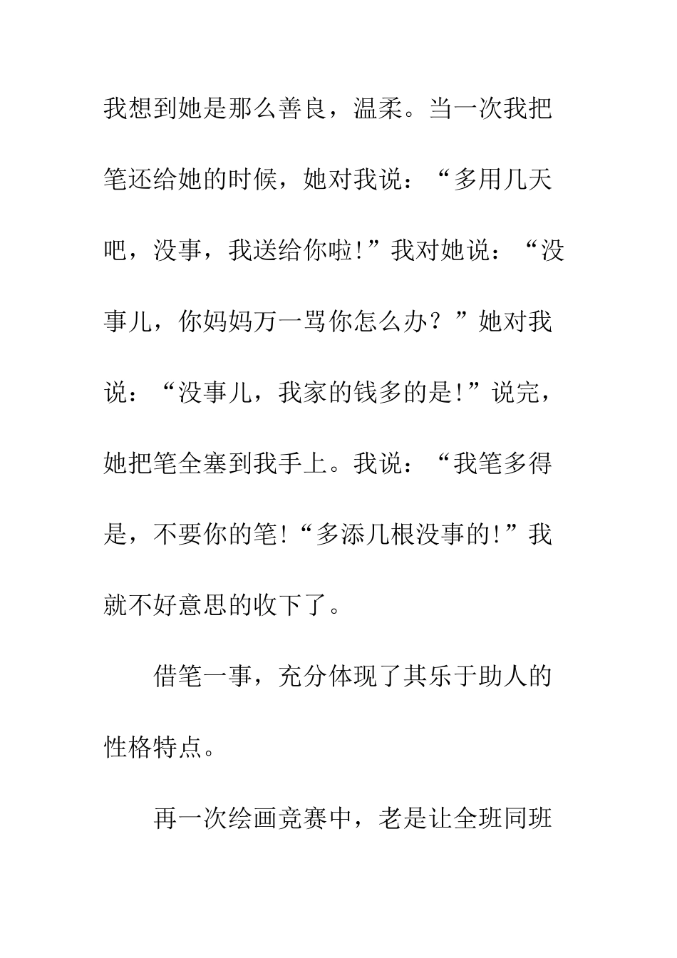 班级里的榜样作文-班级中的榜样小学作文_第2页