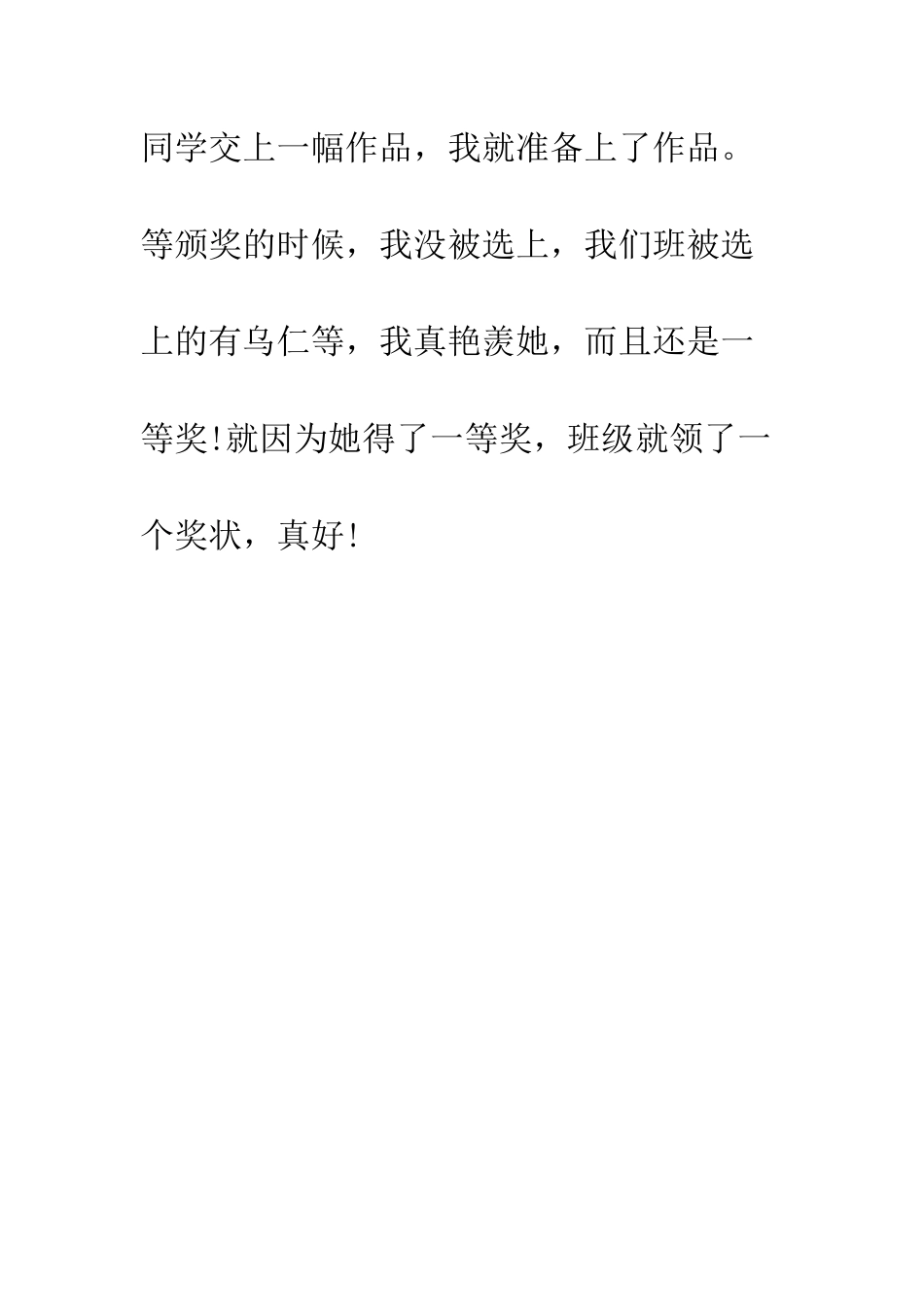 班级里的榜样作文-班级中的榜样小学作文_第3页