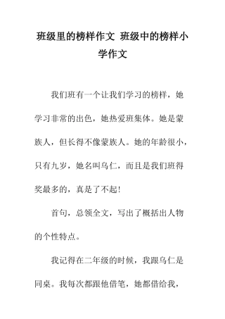 班级里的榜样作文-班级中的榜样小学作文