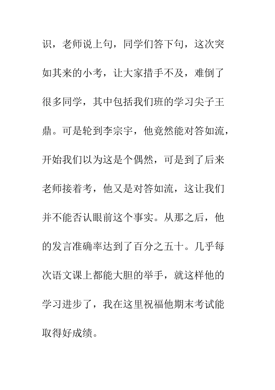 班级里的新鲜事作文_第2页