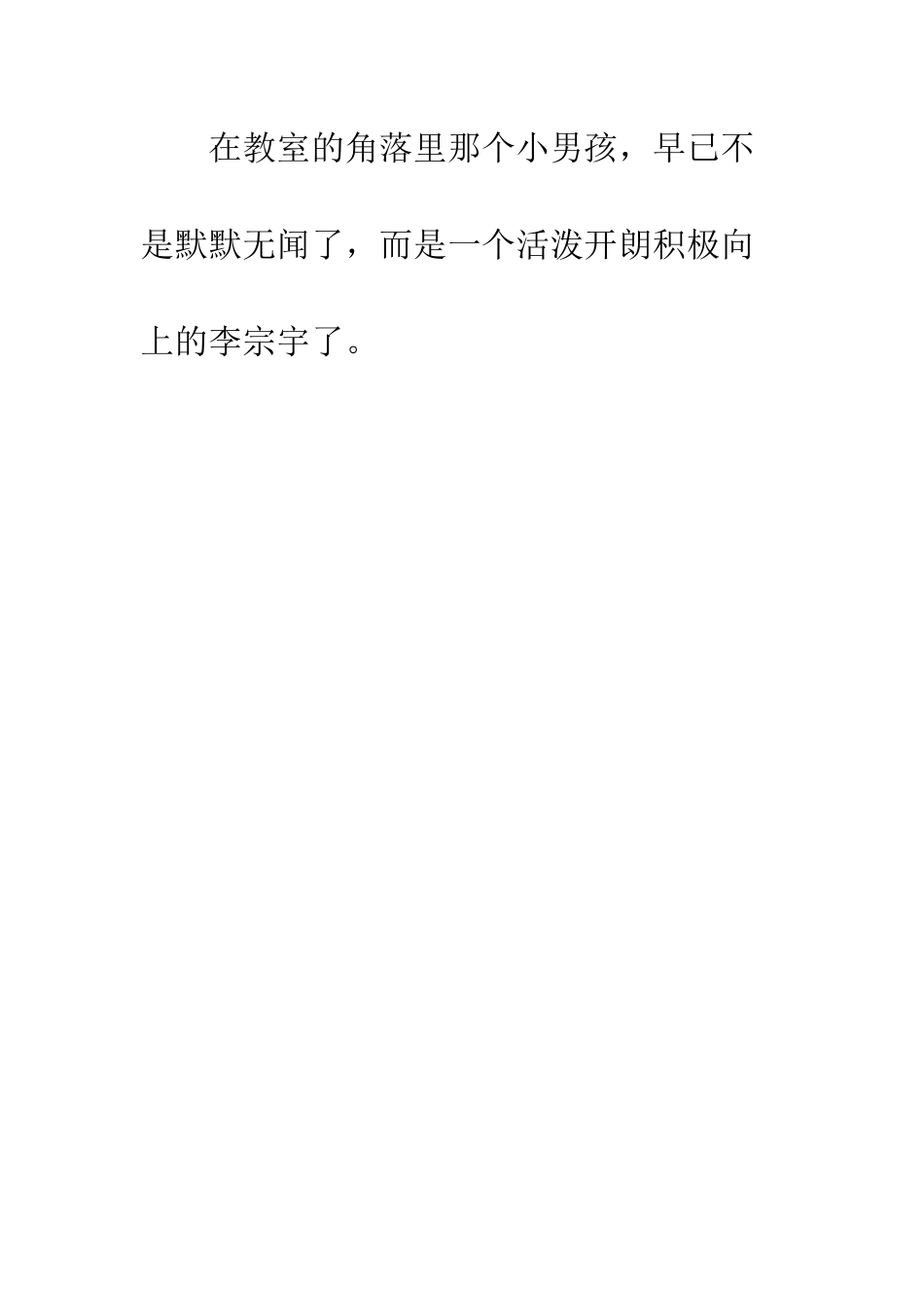 班级里的新鲜事作文_第3页