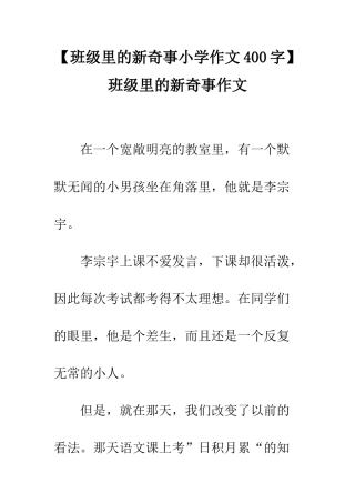 班级里的新鲜事作文