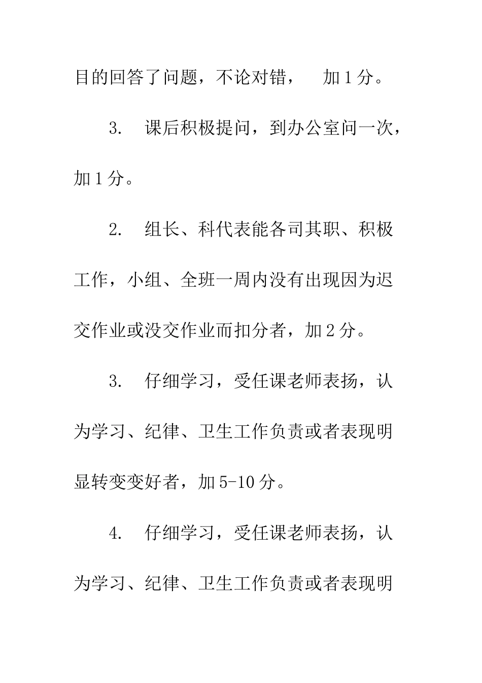 班级量化加、扣分细则_第2页