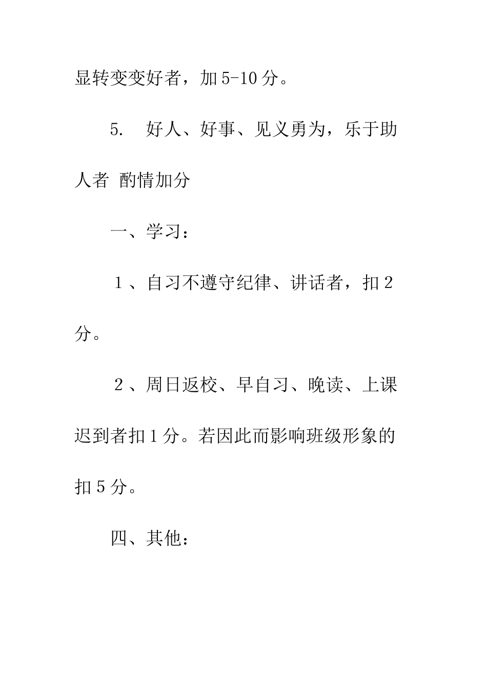 班级量化加、扣分细则_第3页