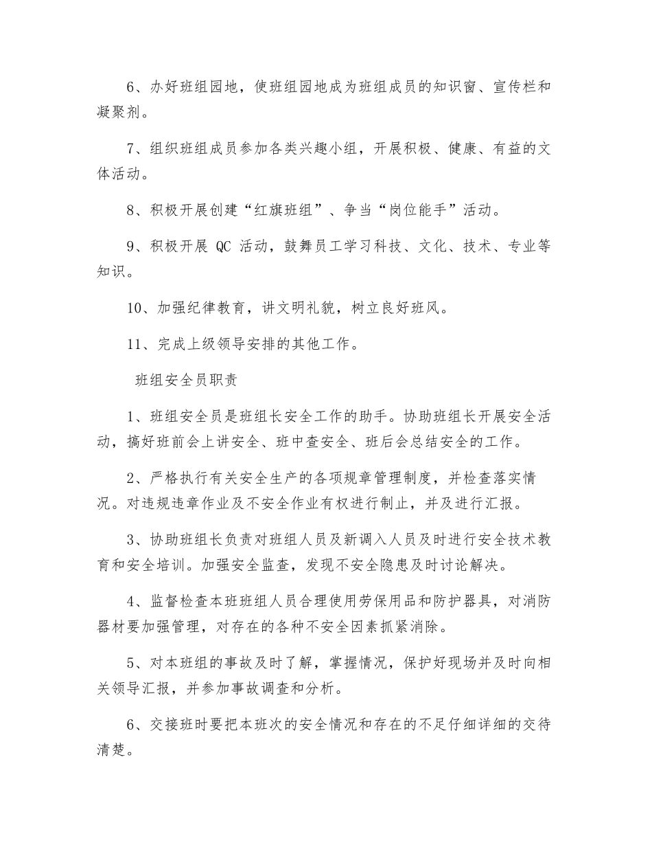 班组“五大员”职责_第2页