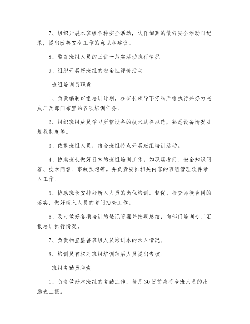 班组“五大员”职责_第3页