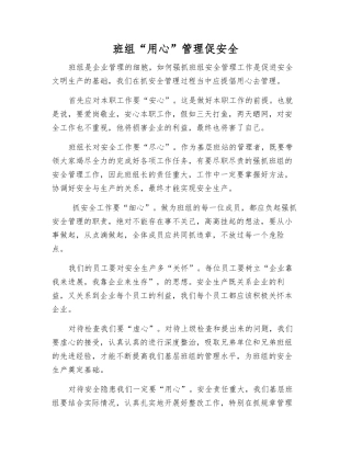 班组“用心”管理促安全