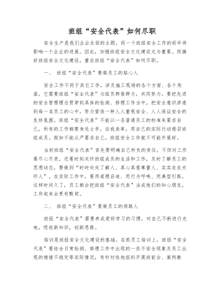 班组“安全代表”如何尽职
