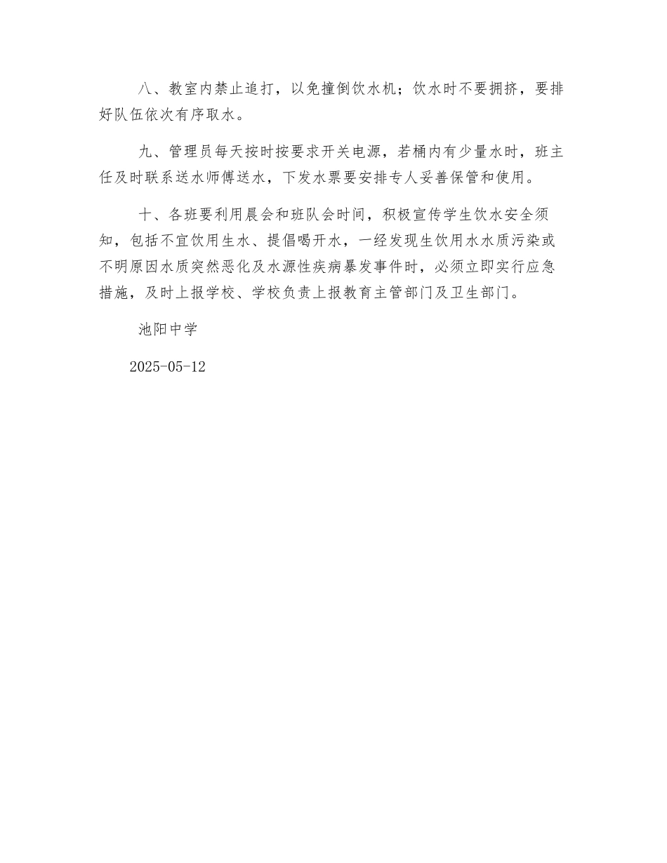 班级饮用水管理制度_第2页