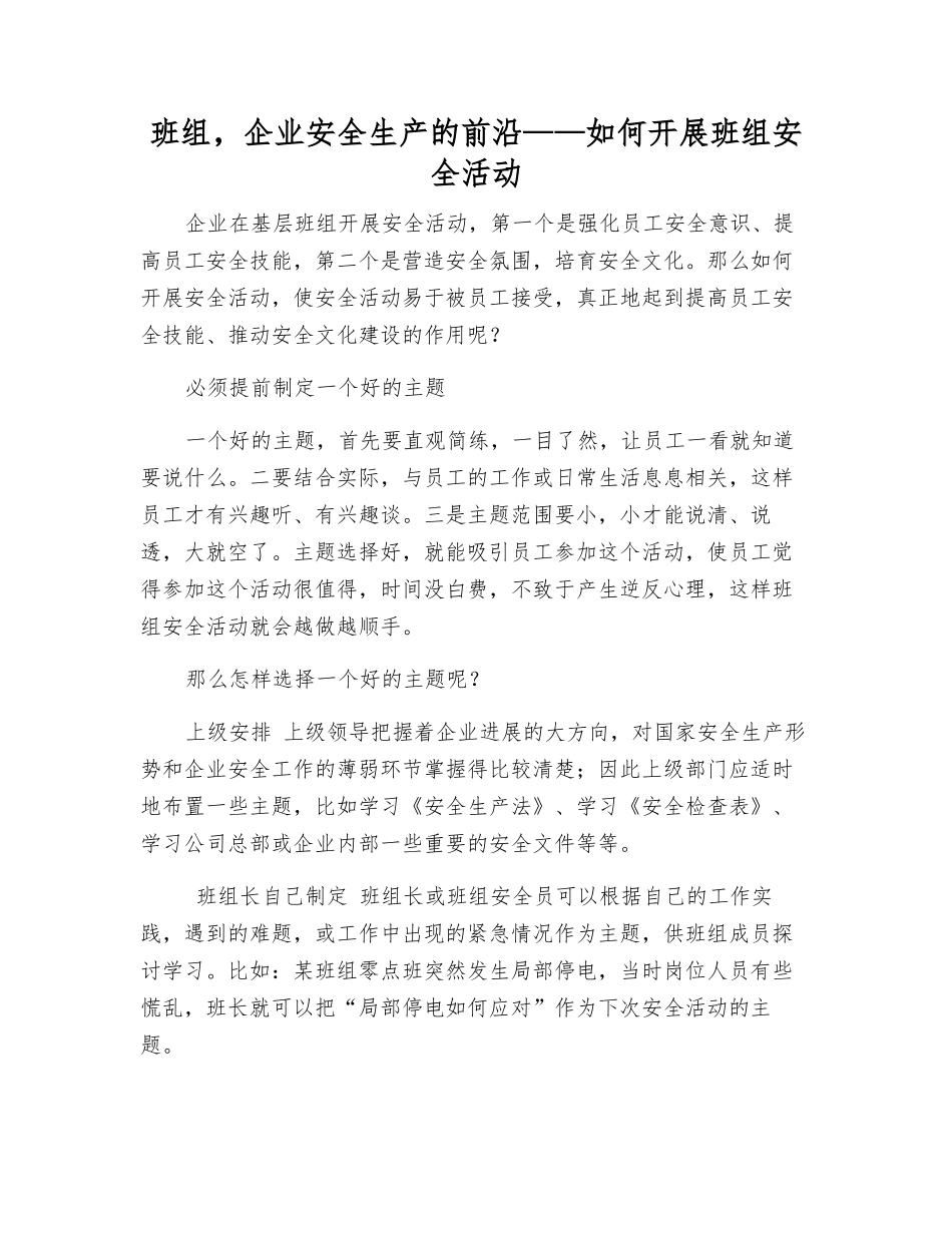 班组-企业安全生产的前沿——如何开展班组安全活动_第1页
