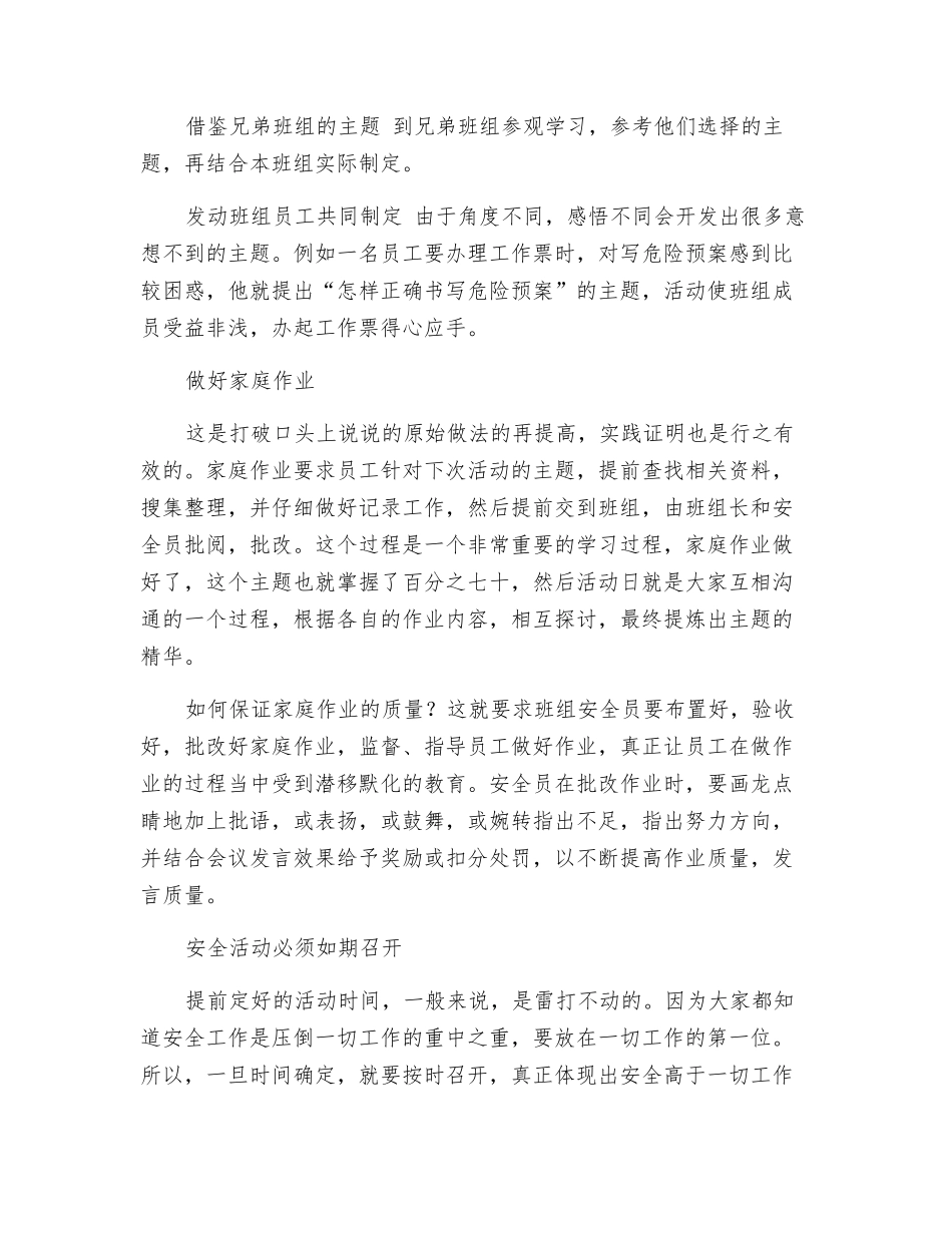 班组-企业安全生产的前沿——如何开展班组安全活动_第2页