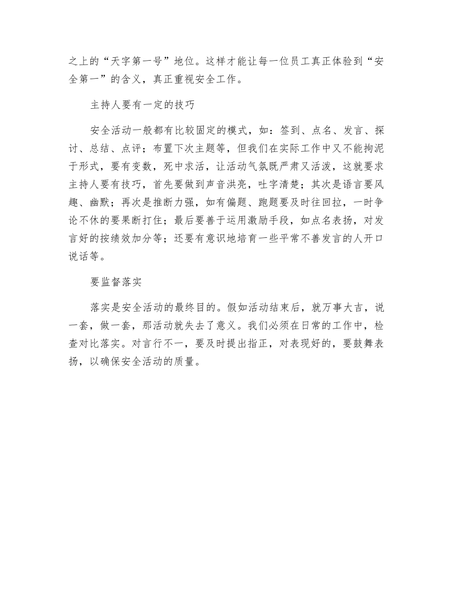 班组-企业安全生产的前沿——如何开展班组安全活动_第3页