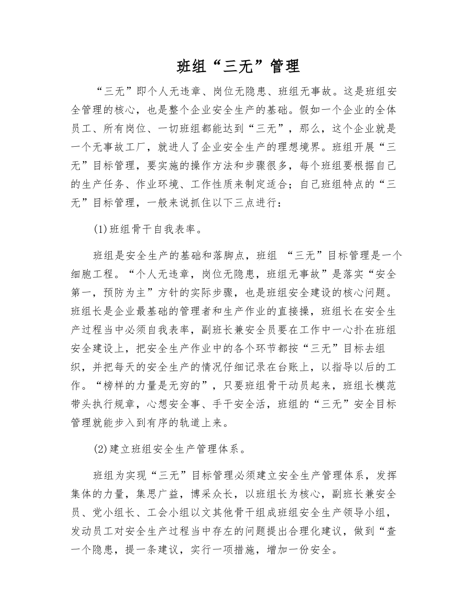 班组“三无”管理_第1页