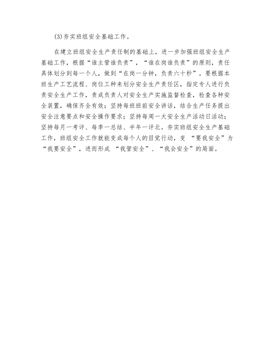 班组“三无”管理_第2页