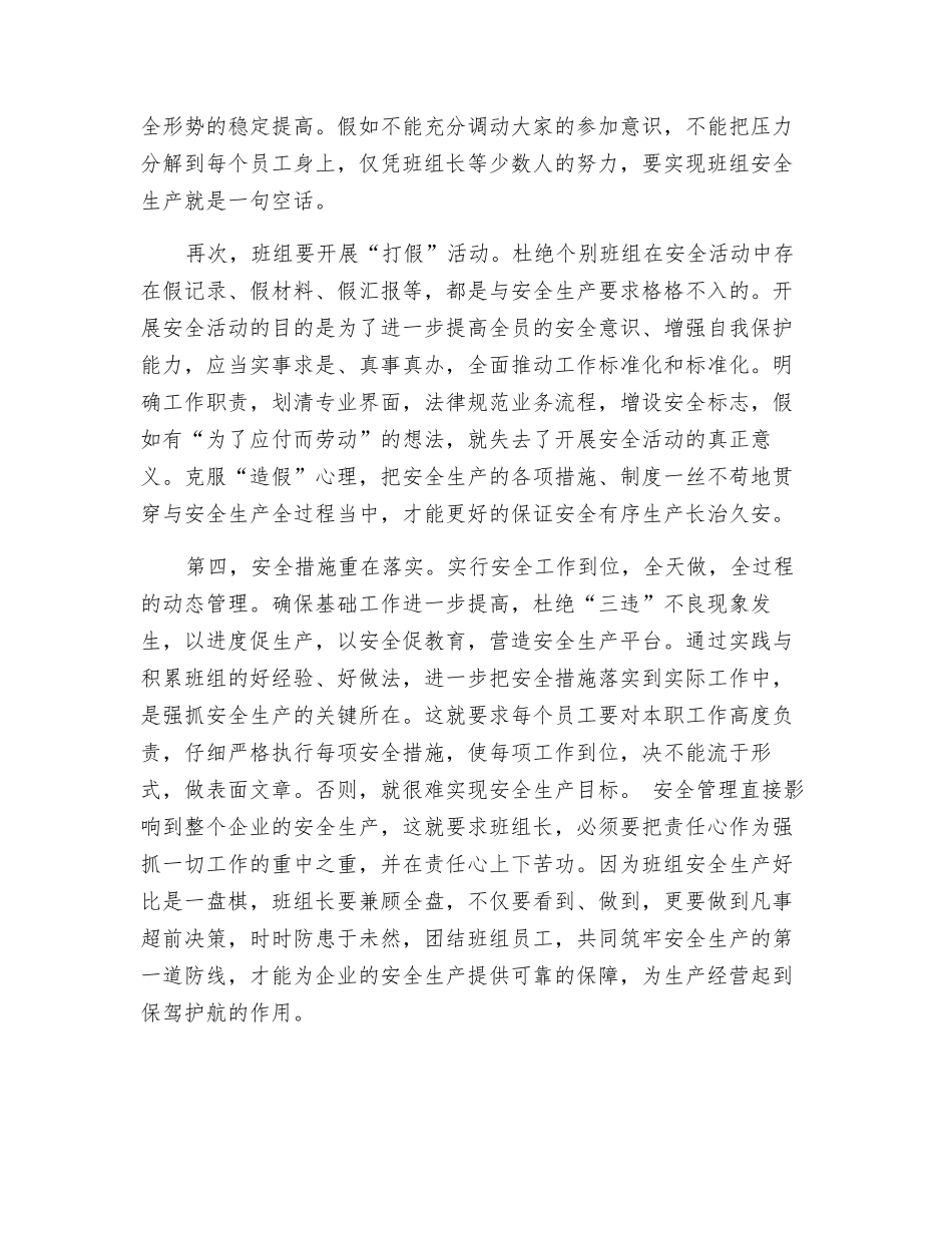 班组-企业安全生产的第一道防线_第2页
