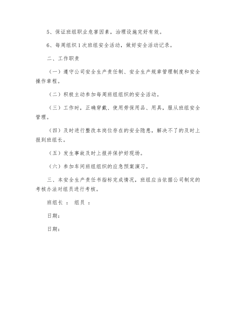 班组与个人安全责任书_第2页