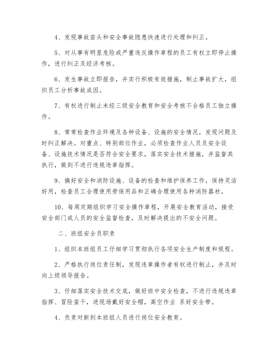 班组与岗位人员安全生产管理制度_第2页