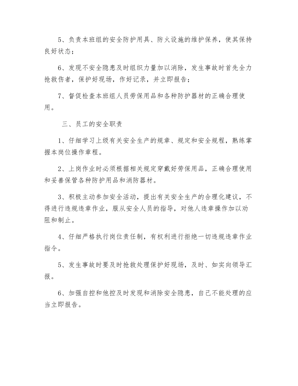 班组与岗位人员安全生产管理制度_第3页