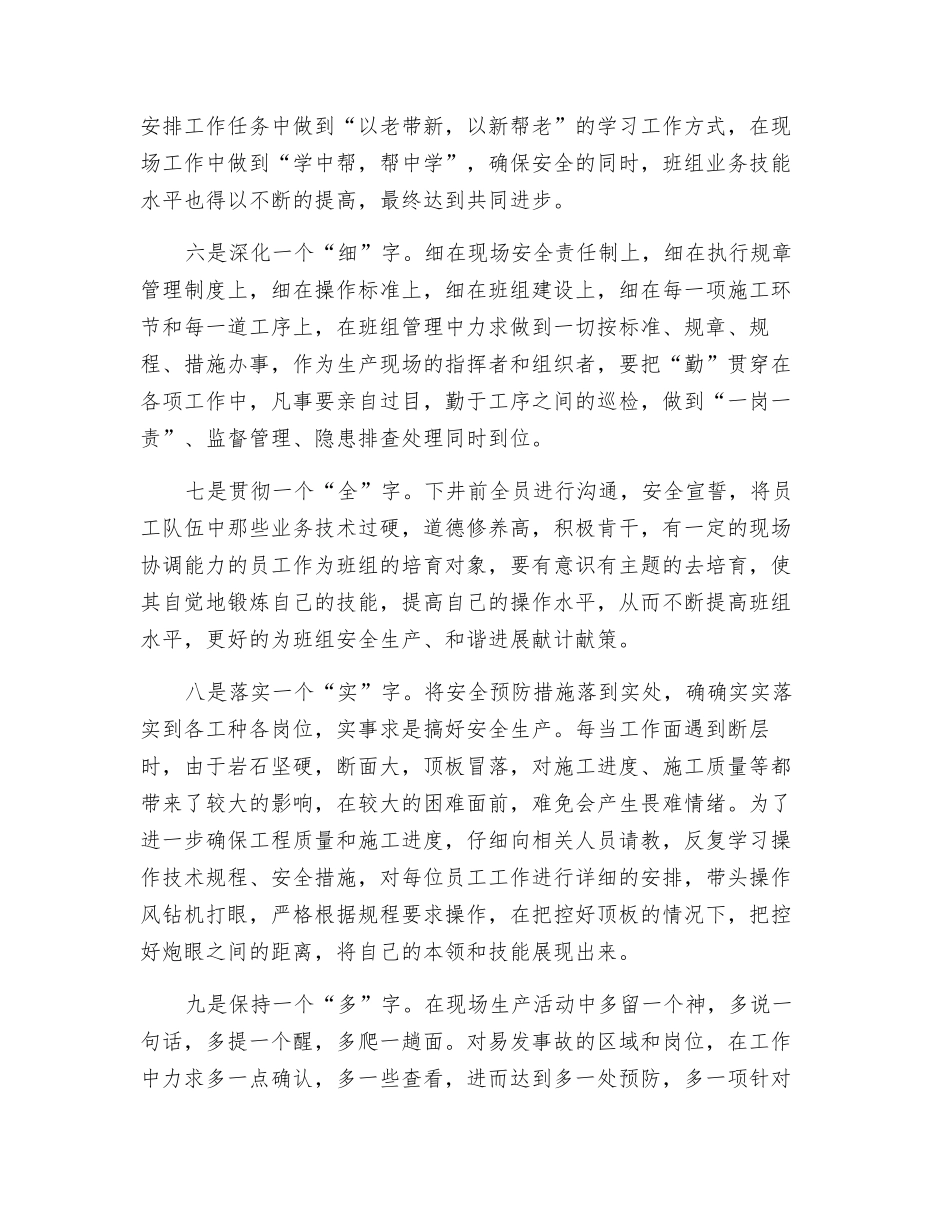 班组“十字经”管理法_第2页
