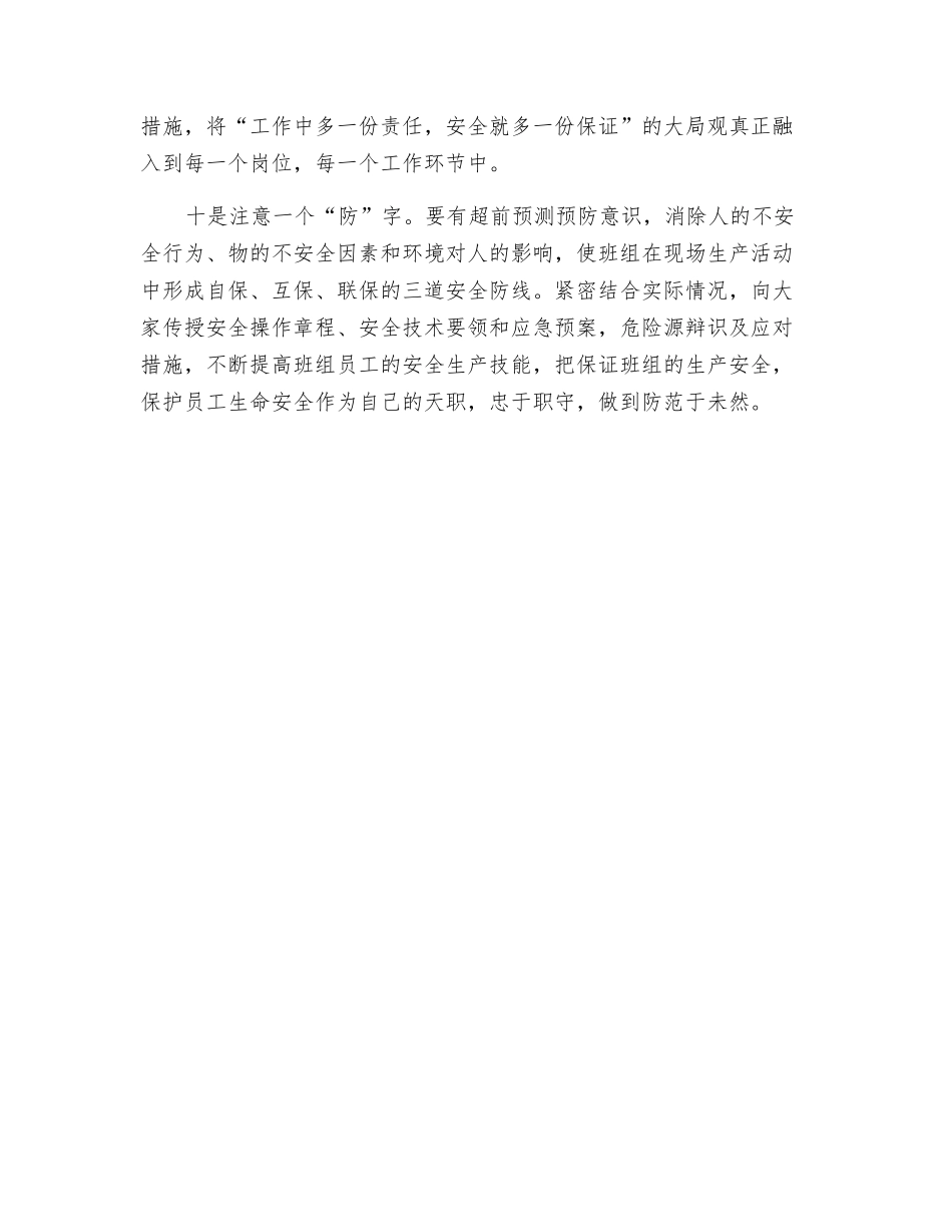 班组“十字经”管理法_第3页