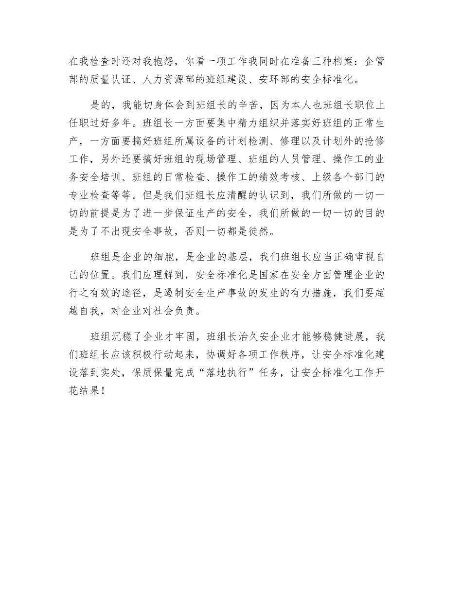 班组与安全标准化_第2页