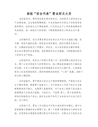 班组“安全代表”要当好五大员