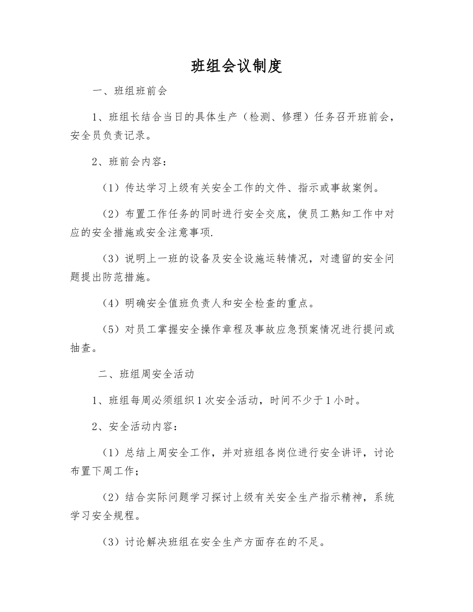 班组会议制度_第1页