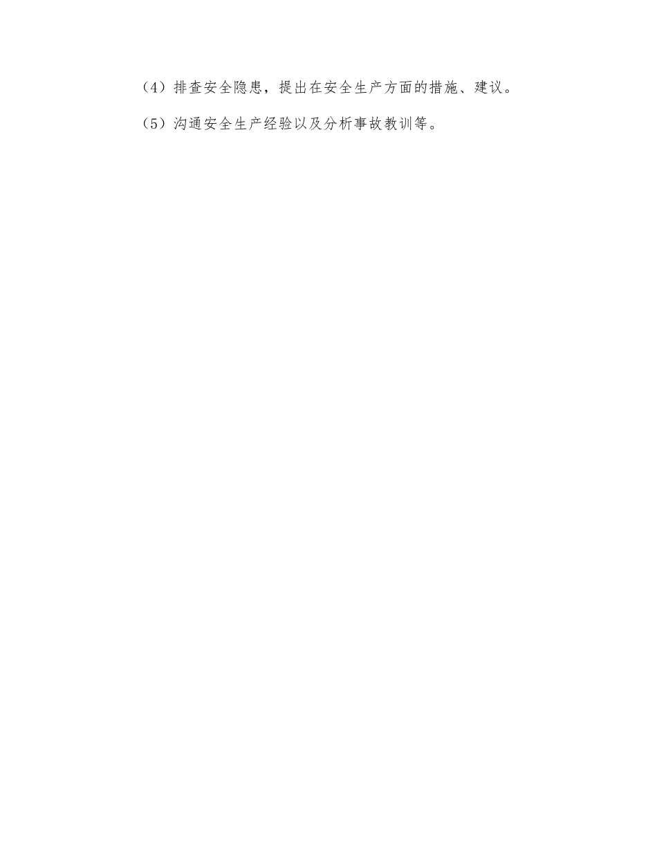 班组会议制度_第2页