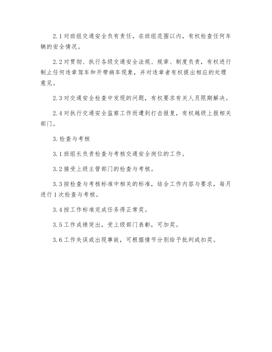 班组交通安全员行为规范_第2页