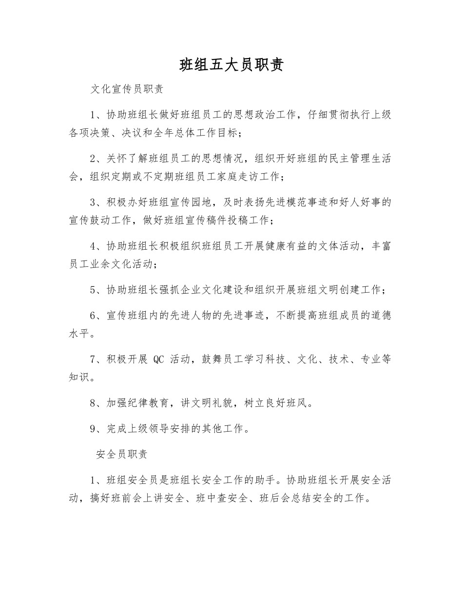 班组五大员职责_第1页