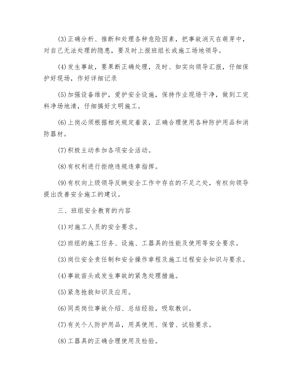 班组人员安全职责_第2页