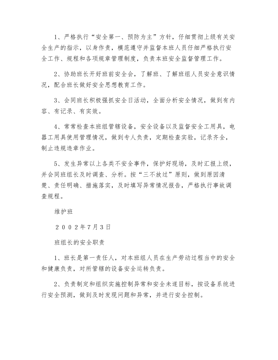 班组人员的安全职责_第2页