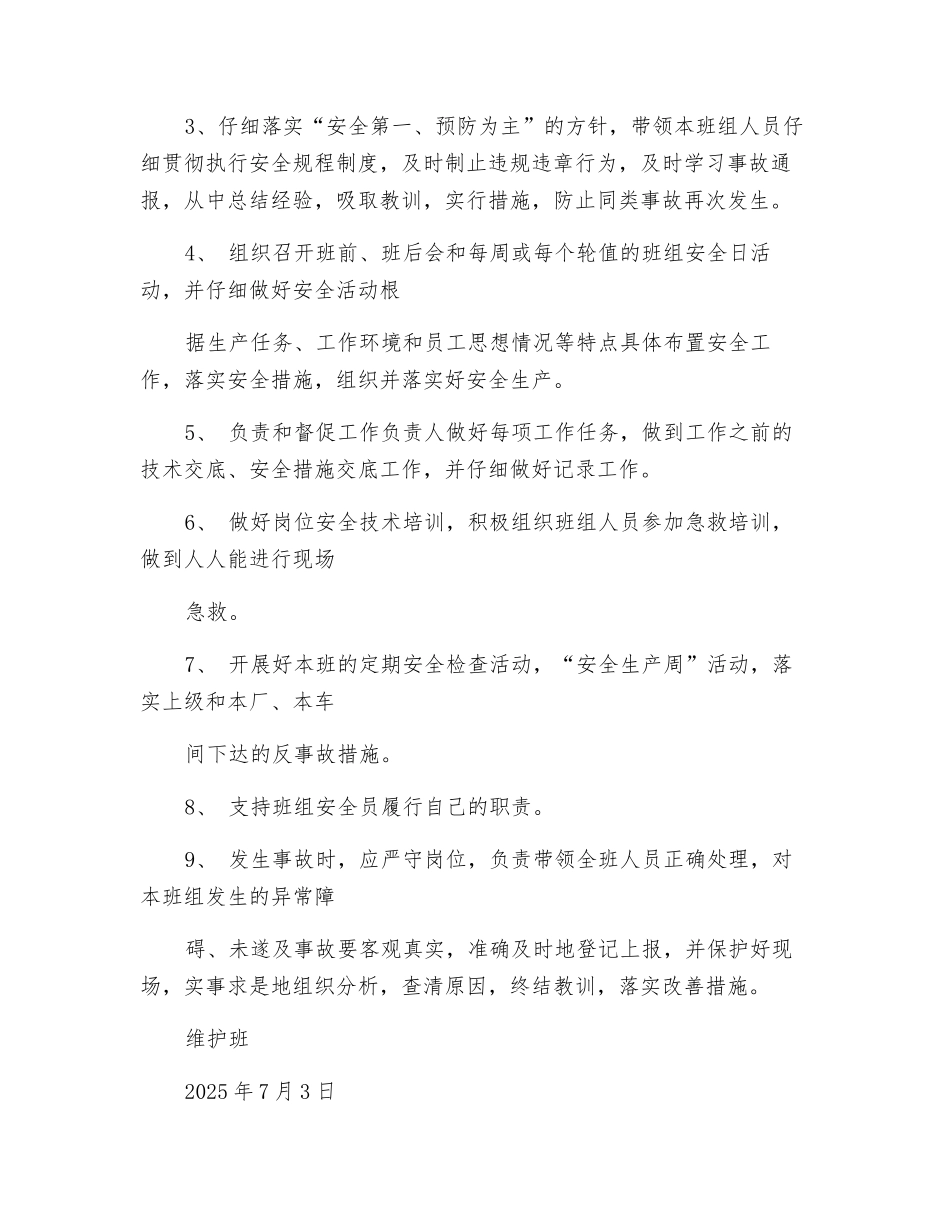 班组人员的安全职责_第3页