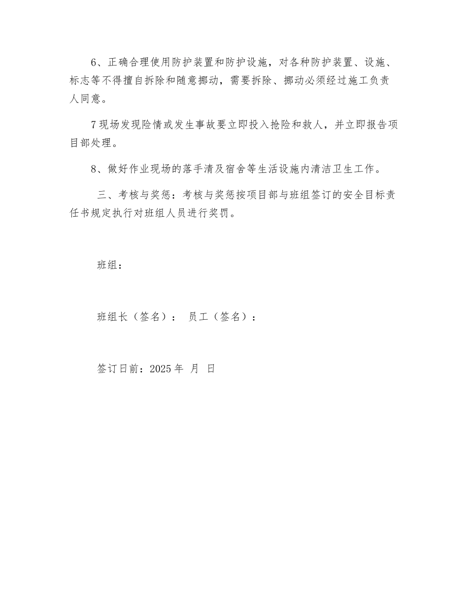 班组与职工安全目标责任书_第2页