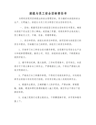 班组与职工安全目标责任书