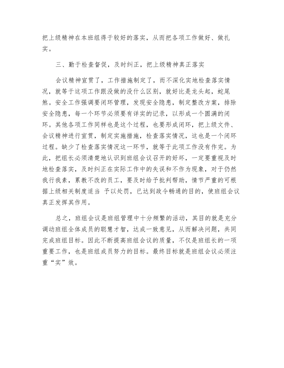 班组会议应注重“实”效_第2页