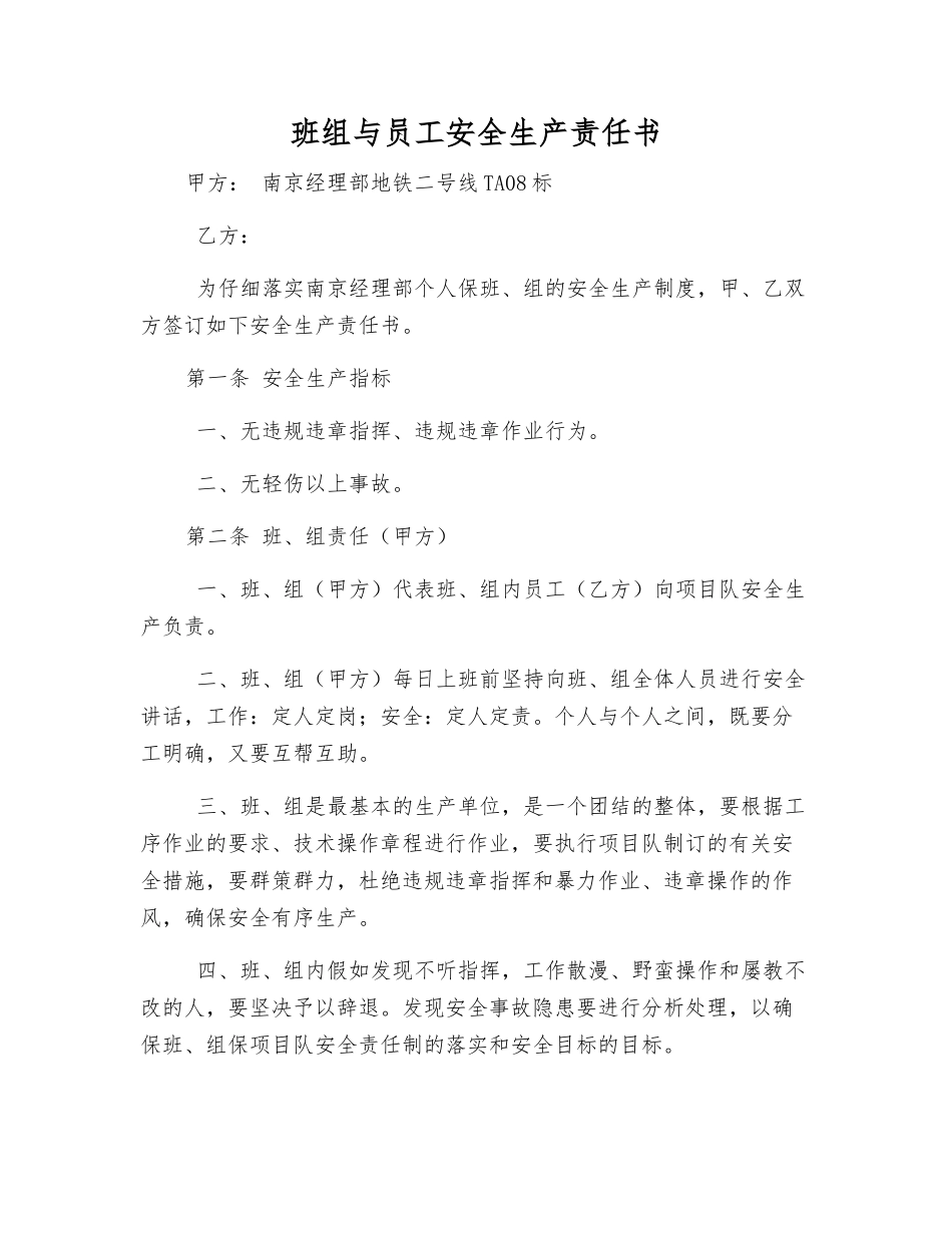 班组与职工安全生产责任书_第1页