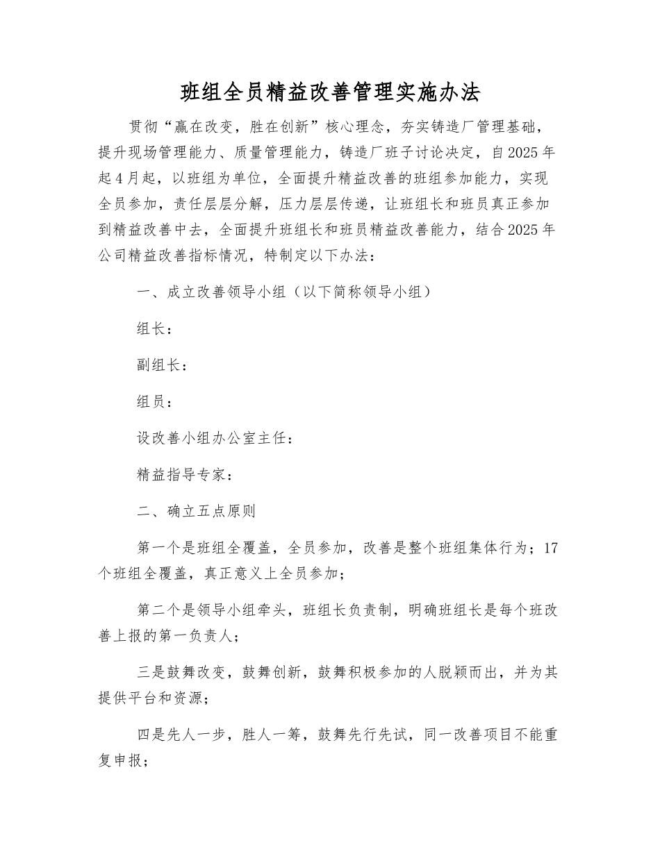班组全员精益改善管理实施办法_第1页