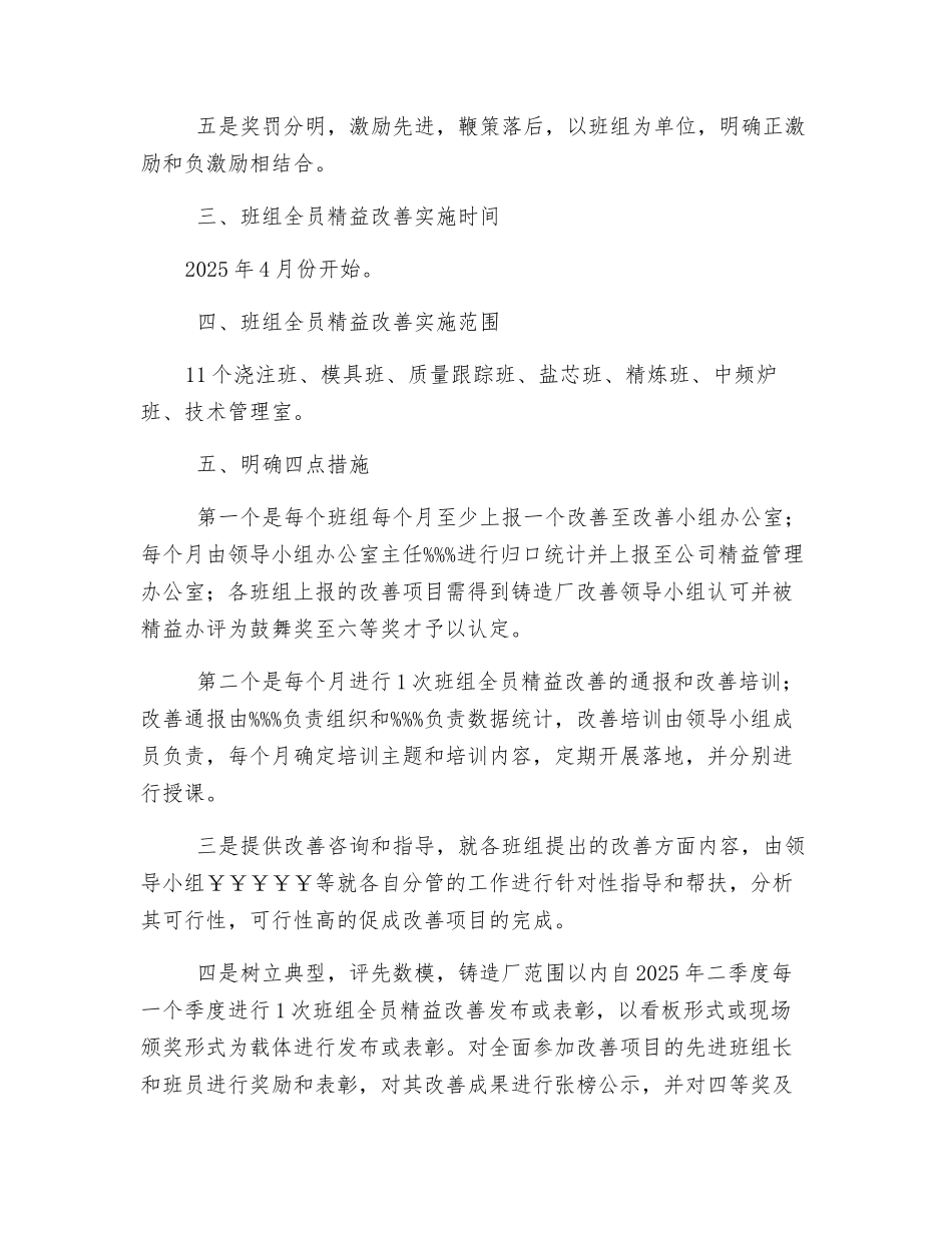 班组全员精益改善管理实施办法_第2页