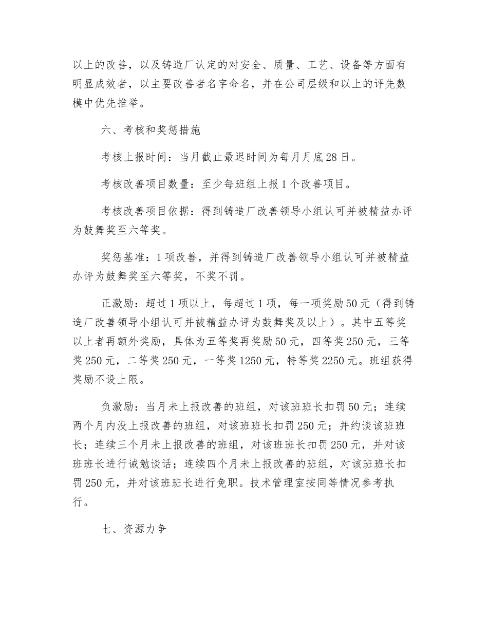 班组全员精益改善管理实施办法_第3页