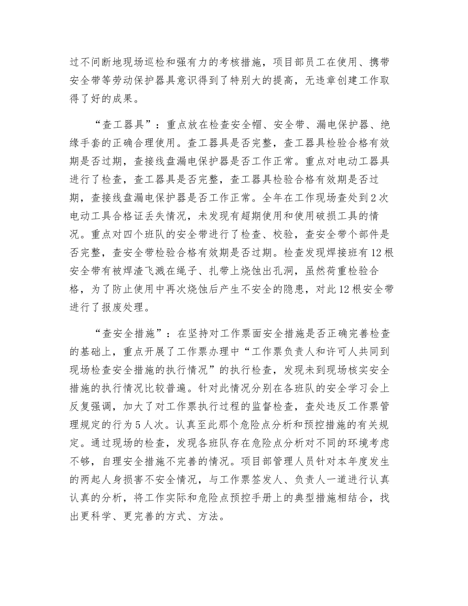 班组作业前“安全三查”总结_第2页